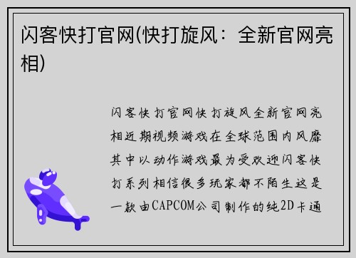 闪客快打官网(快打旋风：全新官网亮相)